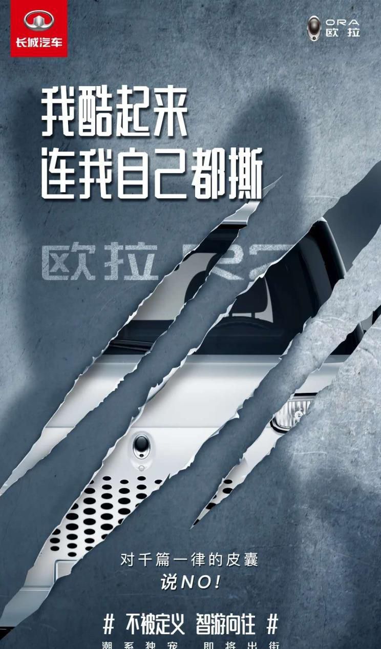 或将于近期正式上市 欧拉R2预告图曝光