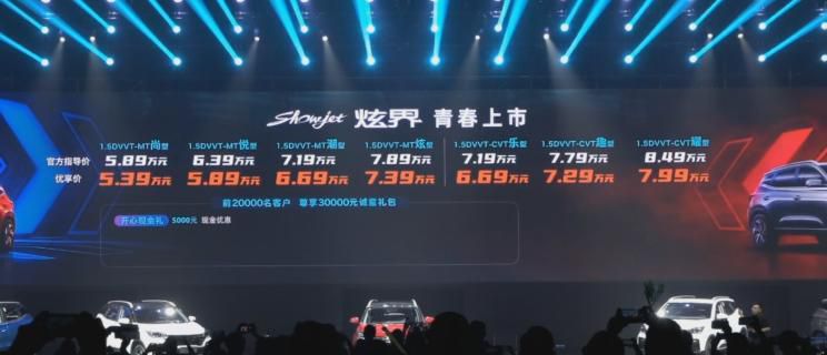 售5.89万起/紧凑SUV 凯翼炫界正式上市多少钱怎么样