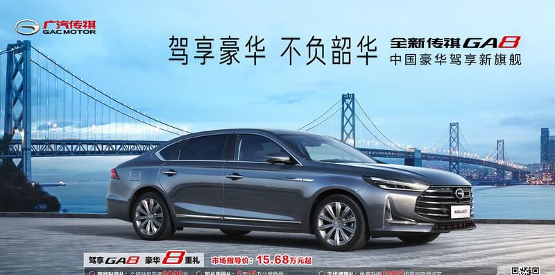 售价15.68万元-22.68万元 中国豪华驾享新旗舰全新传祺GA8上市