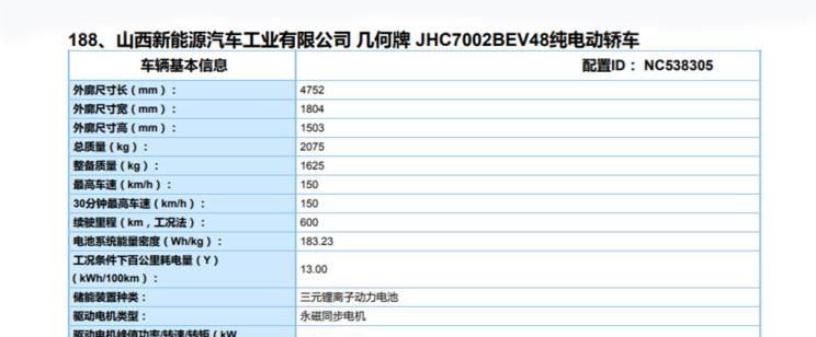 续航里程达600km 几何A新车信息曝光多少钱