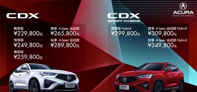 广汽Acura新款CDX上市 售价22.98-34.98万