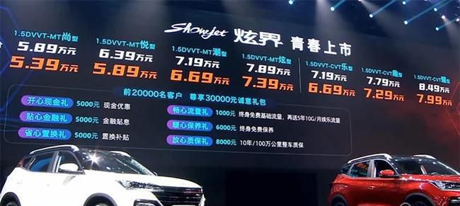 凯翼炫界成都正式上市 售价5.89-8.49万元