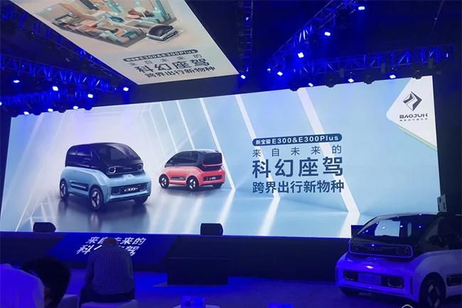 纯电动微型车新宝骏E300于5月21日开启预售