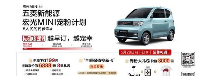 宏光MINI电动车接受预定 5月28日开启预售