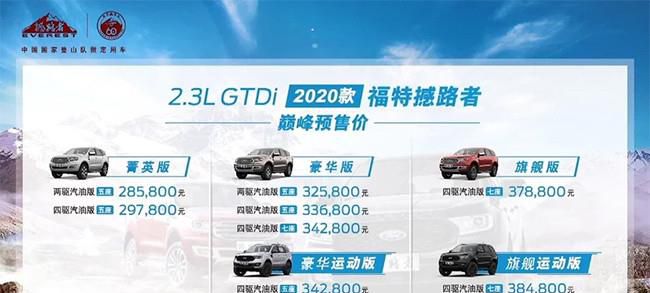 2020款江铃福特撼路者线上直播方式正式亮相