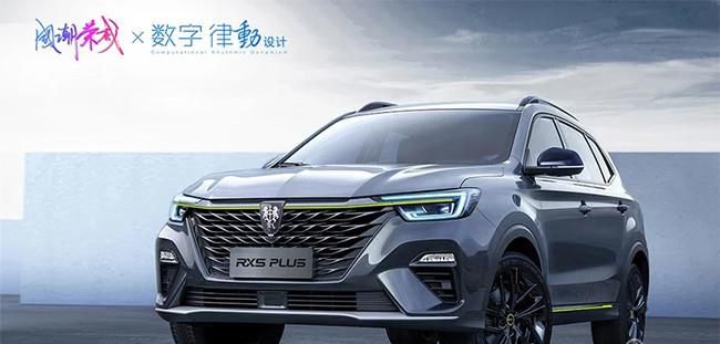 荣威RX5 PLUS将于5月亮相 数字律动设计语言