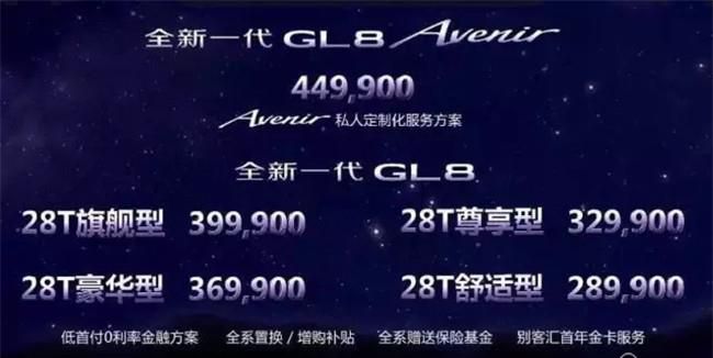 全新别克GL8 Avenir正式上市 共推三款车型