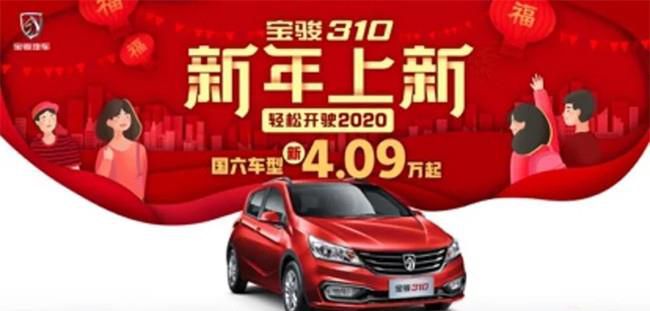 宝骏310新增1.2L国六版车型 售4.09-5.29万