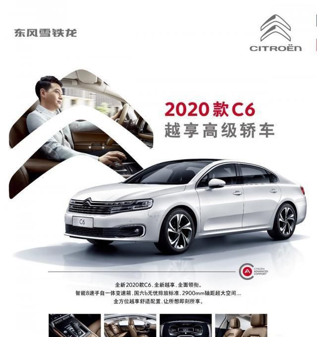 2020款雪铁龙C6正式上市 售18.99-27.59万