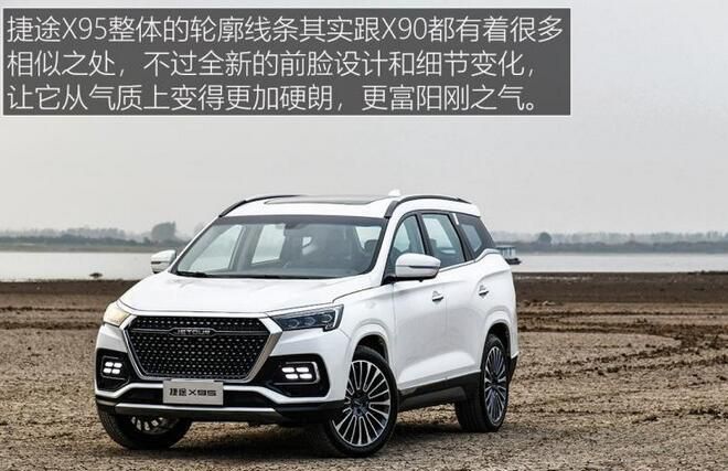 捷途X95正式上市 售价9.99-15.09万元