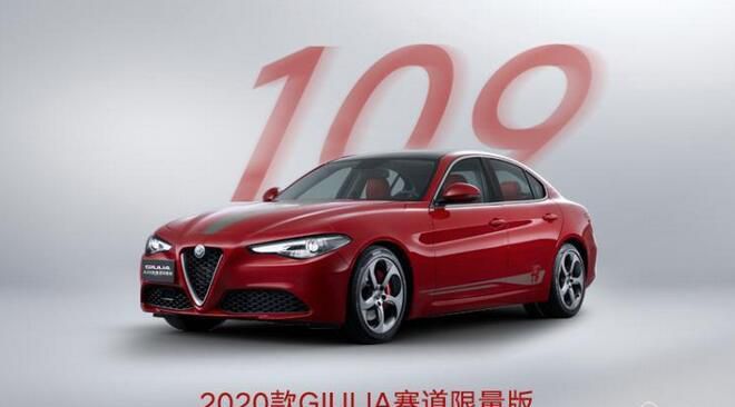 阿尔法·罗密欧限量版上市 售39.98万起