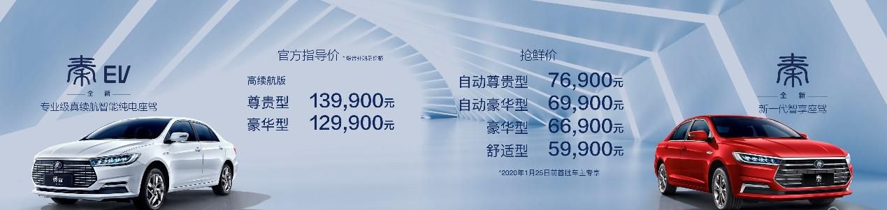 紧凑级家轿市场冠军之选 比亚迪全新秦荣耀上市