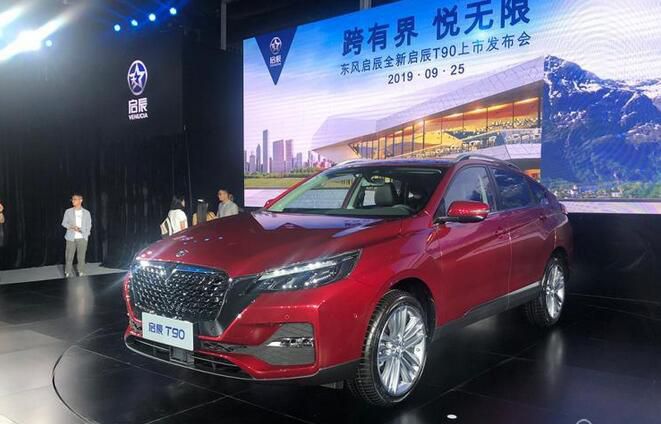 新款启辰T90正式上市 售11.88-15.48万