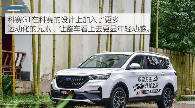 长安欧尚科赛GT上市 售13.28-15.48万元