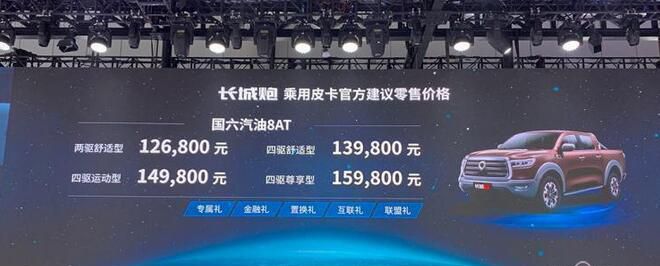 2019成都车展：长城炮系列售12.68万起