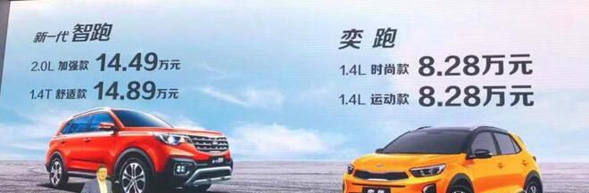 成都车展:奕跑/智跑新车售8.28-14.89万