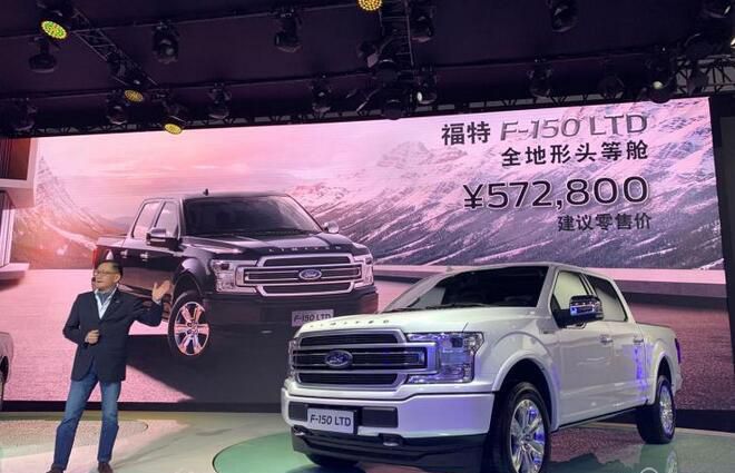 2019成都车展：F-150 LTD售57.28万