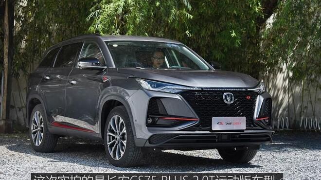 长安CS75 PLUS将9月5日上市 紧凑型SUV