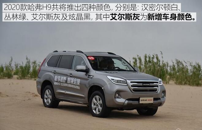 新款哈弗H9正式上市 售20.98-27.28万元