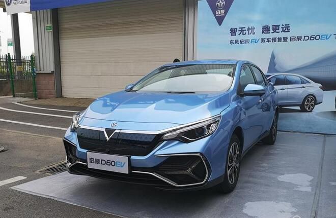 启辰D60 EV/e30预售 14万元起/7万元起