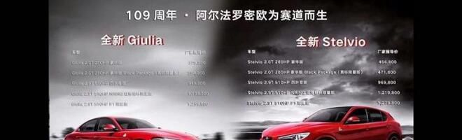 Giulia/Stelvio国六版或售37.98万起