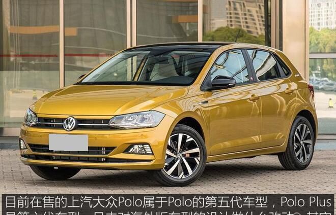 全新Polo Plus上市 售价9.99-12.39万元