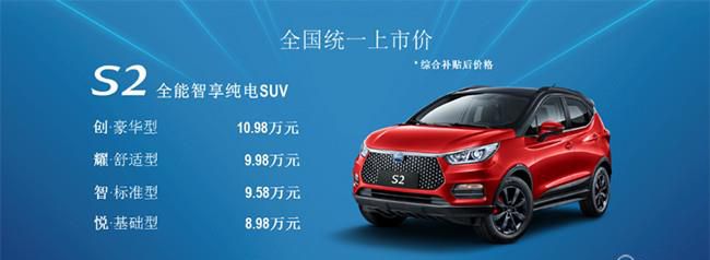 年轻就该电动 比亚迪S2敢动上市8.98万元起