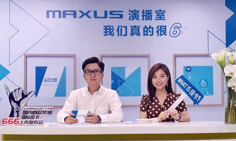 上汽大通MAXUS T70上海车展首次亮相  即将于6月6日正式上市