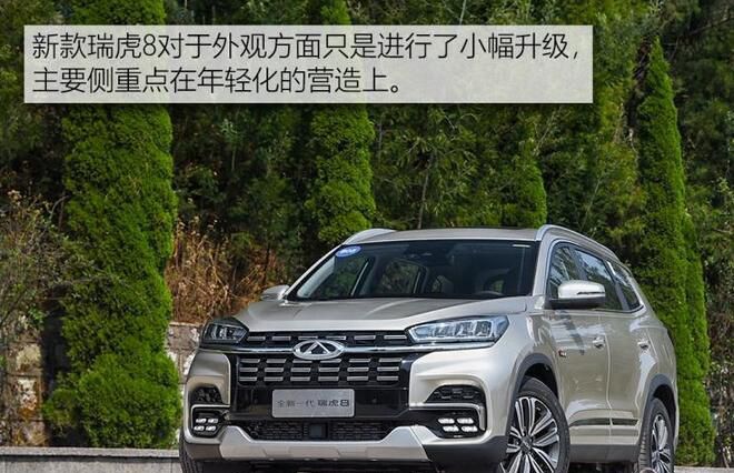 新款瑞虎8正式上市 售价8.88-15.59万元