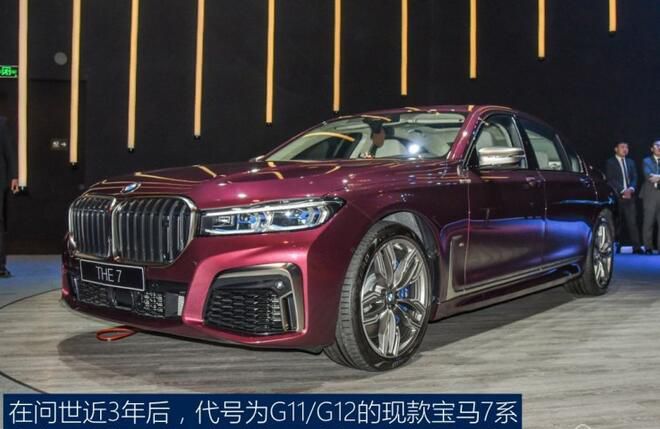 新款宝马7系上市 售价82.80-242.80万元