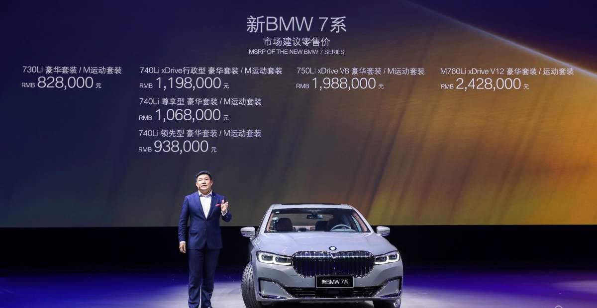 新BMW 7系全国上市 售价82.8-242.8万元