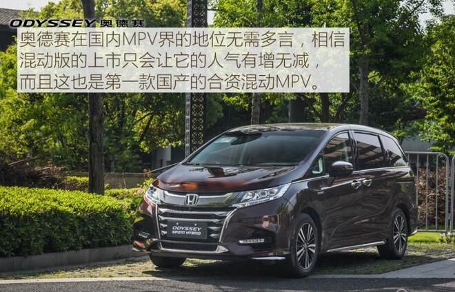 奥德赛锐·混动上市 售22.98-32.38万元