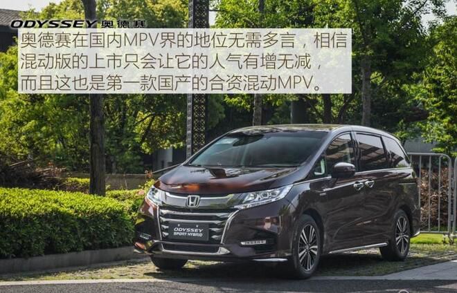 全面优化调整 奥德赛锐·混动今日上市