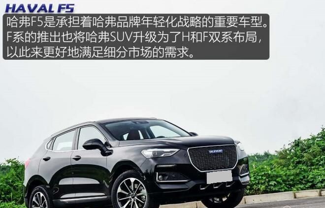 哈弗F5国潮版正式上市 售10.00-13.00万