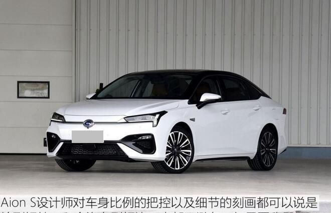 广汽新能源Aion S上市 售13.98-20.58万