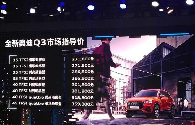 2019上海车展：全新奥迪Q3售27.18万起