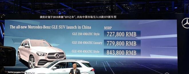 2019上海车展：奔驰全新GLE售72.78万起