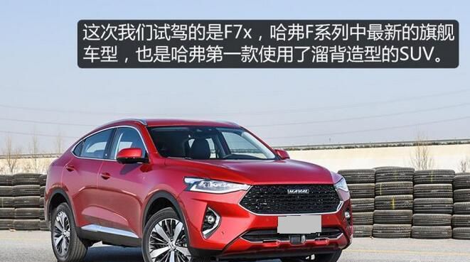 哈弗F7x极智潮玩版上市 售11.99-13.49万