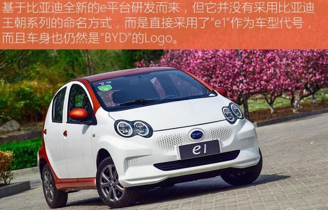 比亚迪e1纯电动车上市 补贴后5.99万起