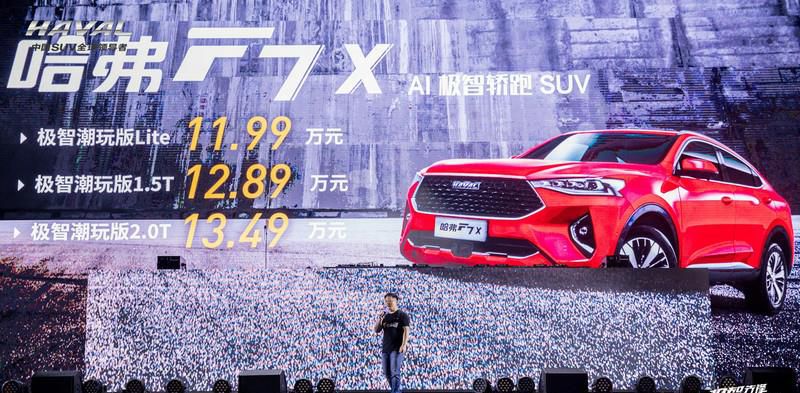售价11.99万元起 哈弗F7x极智潮玩版电音上市