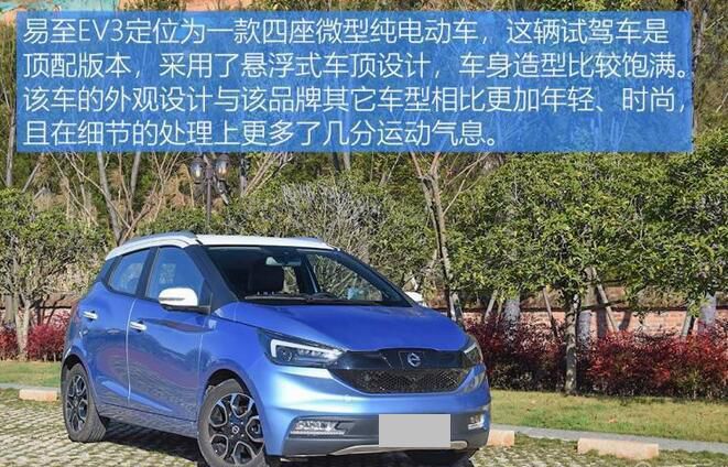 易至EV3上市 补贴前售11.68-13.38万元