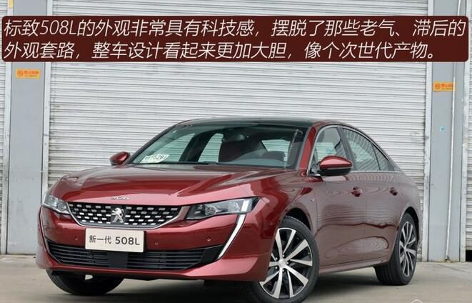 标致508L正式上市 售价15.97-22.57万元