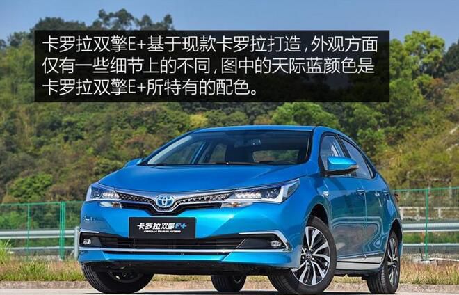 卡罗拉双擎E+上市 补贴后18.98-21.28万
