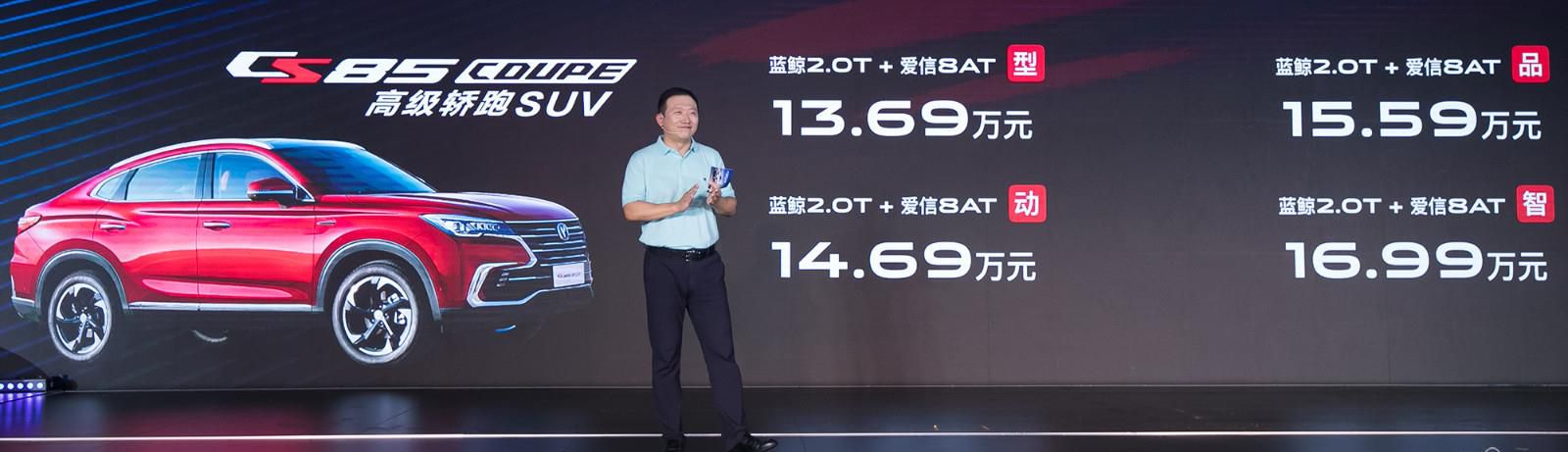 纯正轿跑SUV 长安CS85 COUPE上市 售价13.69万起