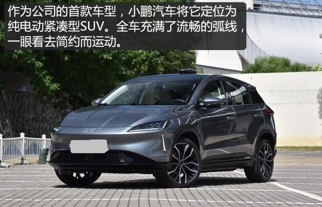 增2.0-3.4万元 小鹏汽车G3调补贴后售价