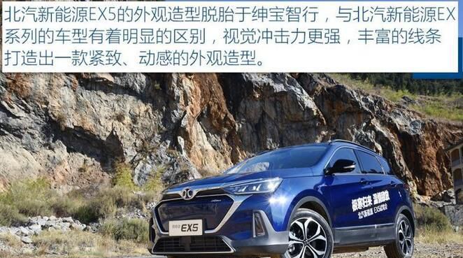 补贴后16.99万元起 北汽新能源EX5上市