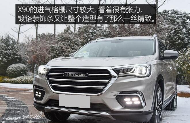 全新捷途X90正式上市 售7.99-13.99万元