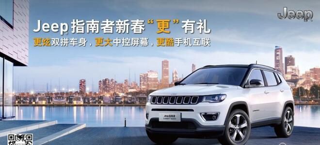 Jeep指南者新增车型上市 售17.98万元