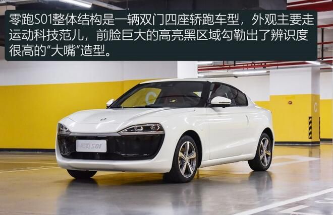 零跑S01正式上市 补贴前售18.99万起