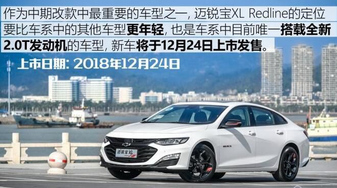 新款迈锐宝XL正式上市 售19.49-21.99万